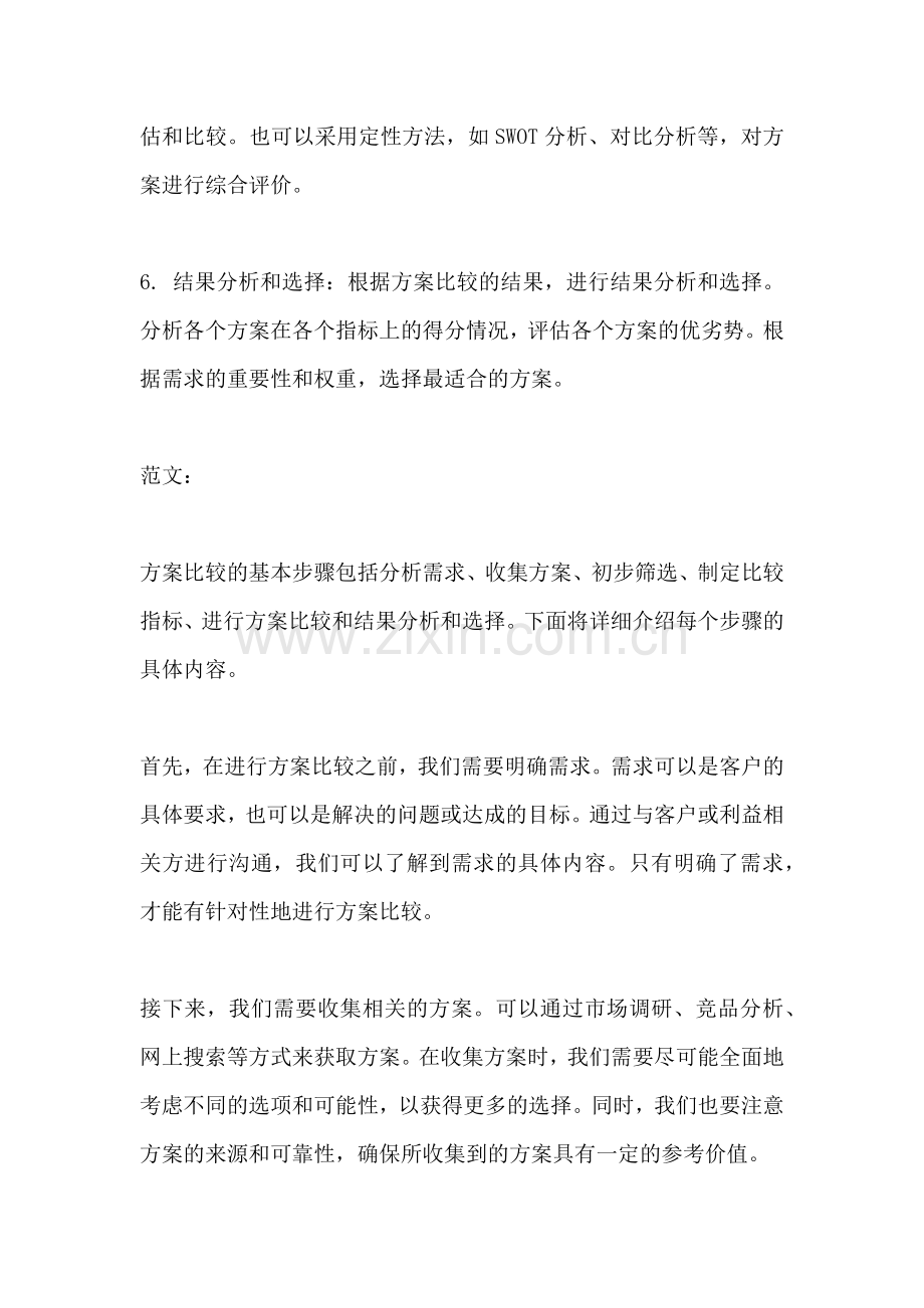 方案比较的基本步骤包括.docx_第2页