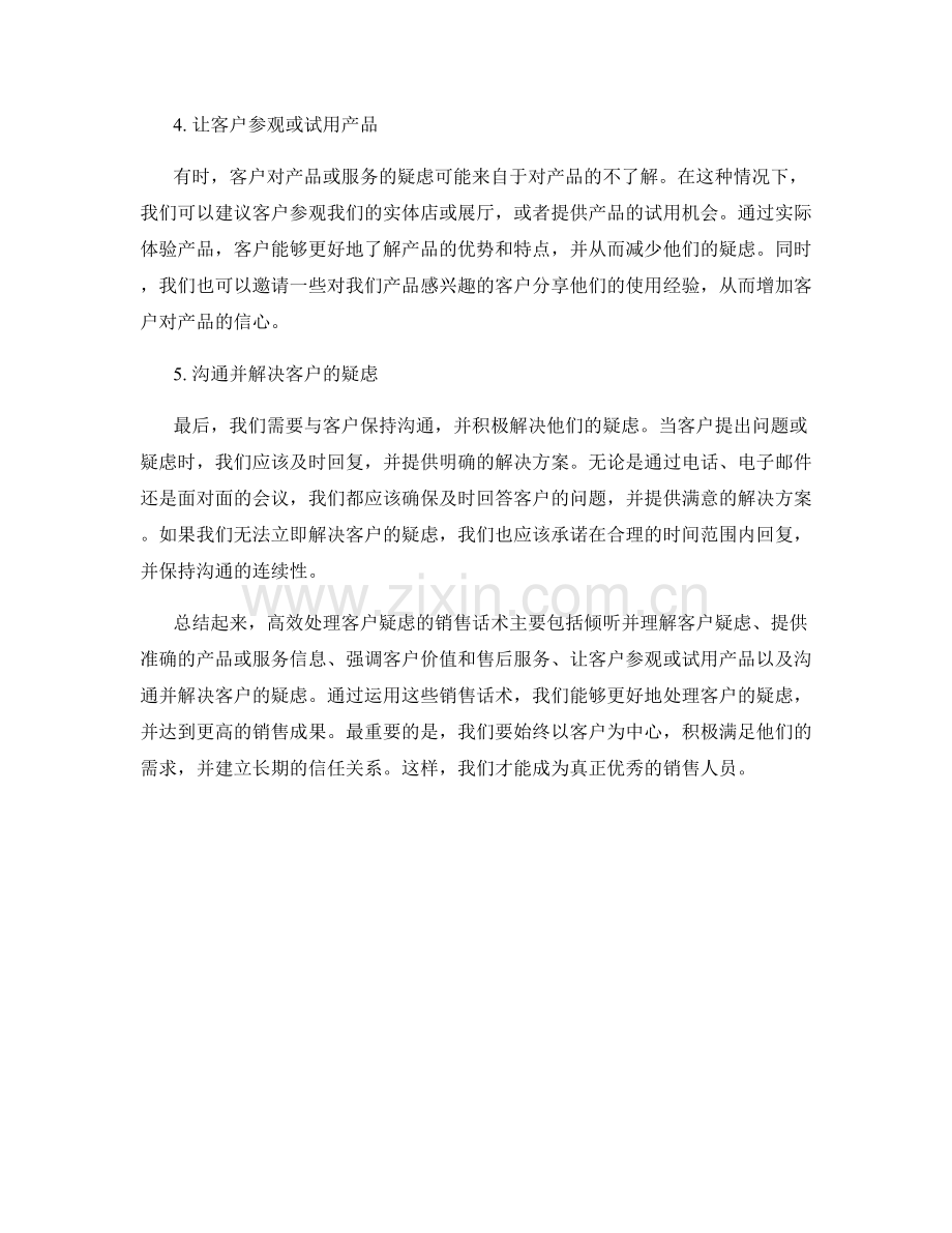 高效处理客户疑虑的销售话术.docx_第2页