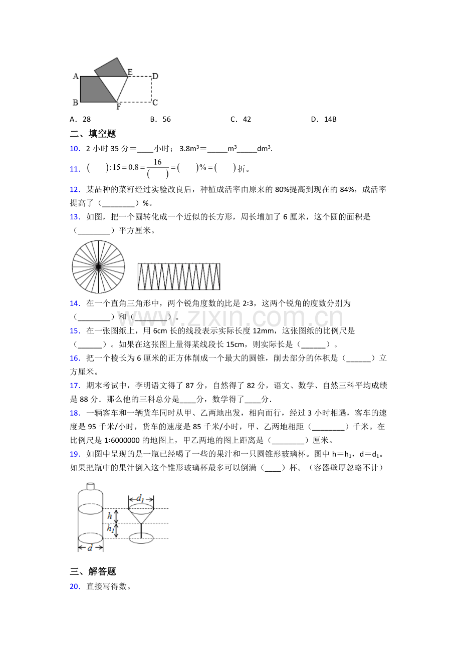 郑州中学小升初数学期末试卷练习(Word版-含答案).doc_第2页