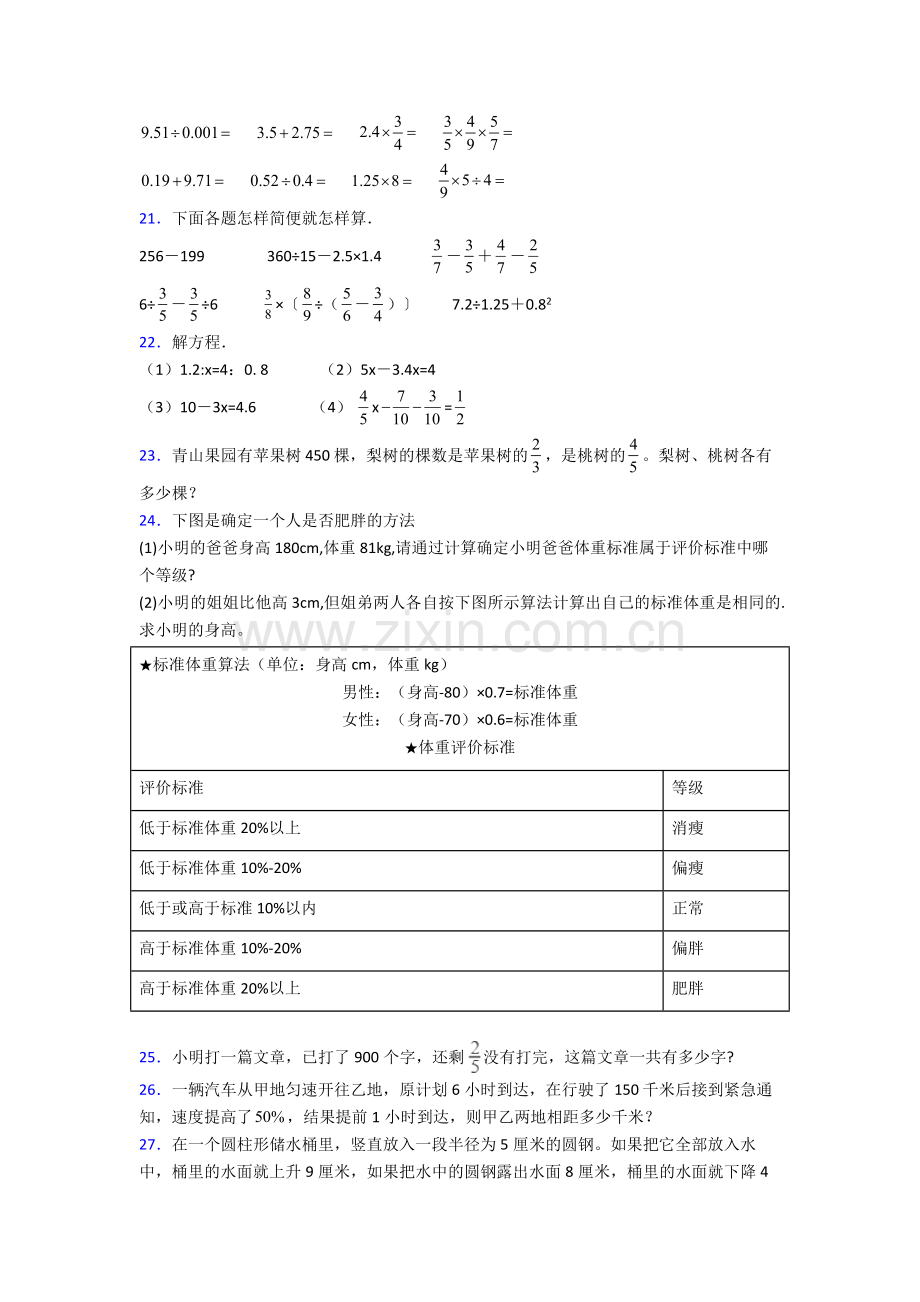 郑州中学小升初数学期末试卷练习(Word版-含答案).doc_第3页