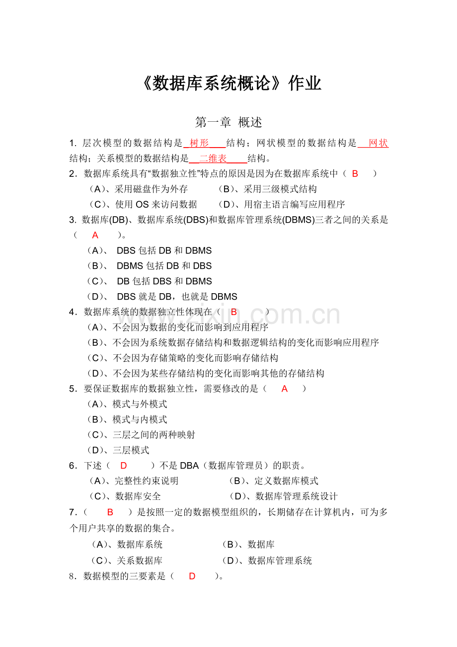 华东师大数据库系统概论作业.doc_第1页