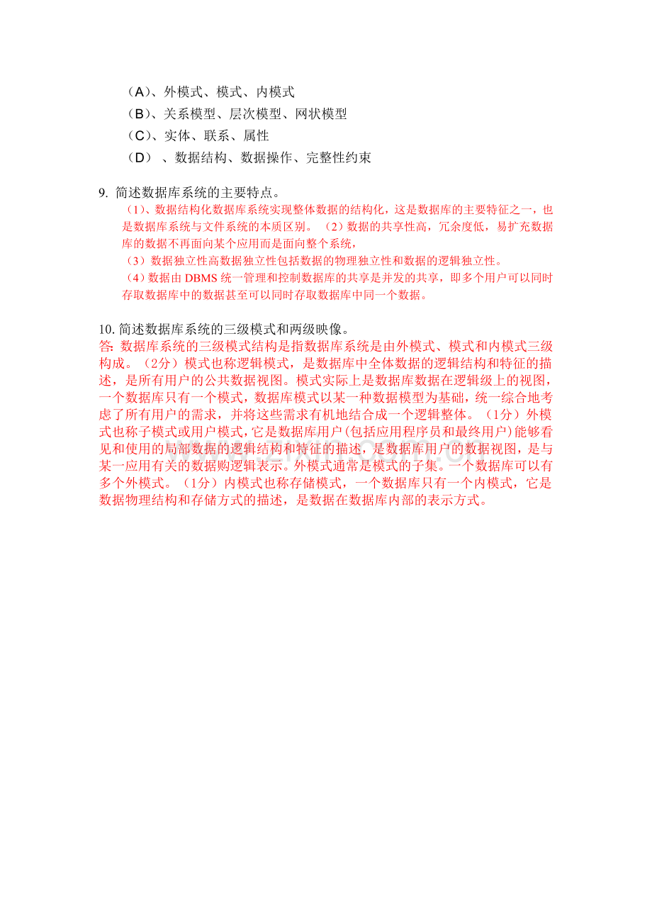 华东师大数据库系统概论作业.doc_第2页