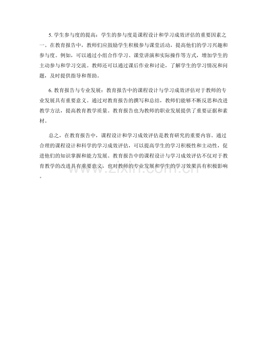 教育报告中的课程设计与学习成效评估.docx_第2页