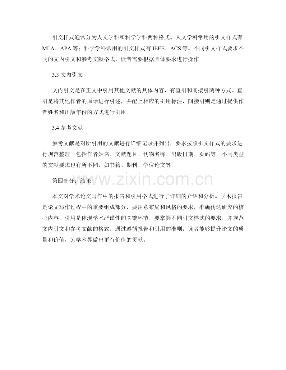 学术论文写作中的报告及引用格式.docx_第2页