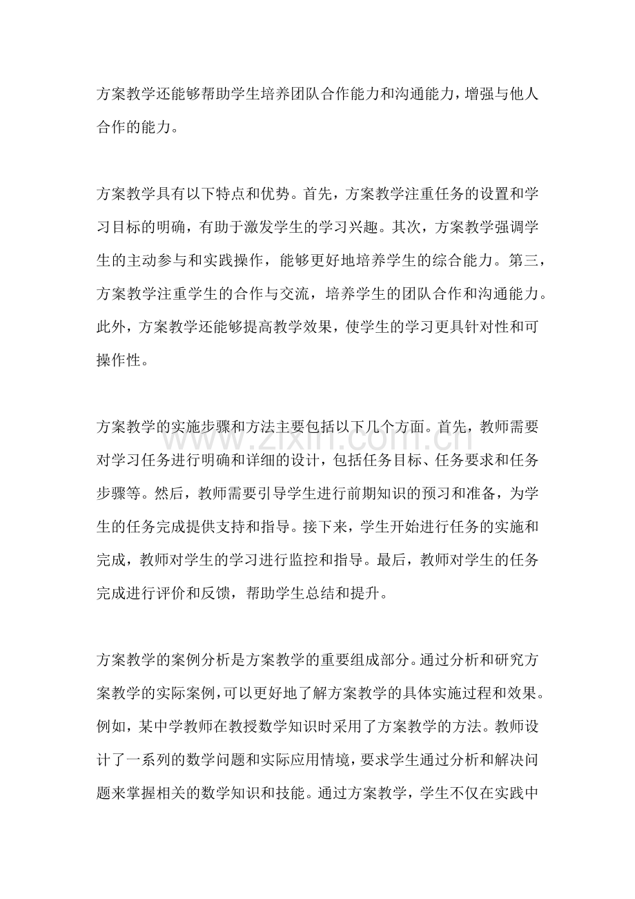 方案教学的概念是什么内容.docx_第2页