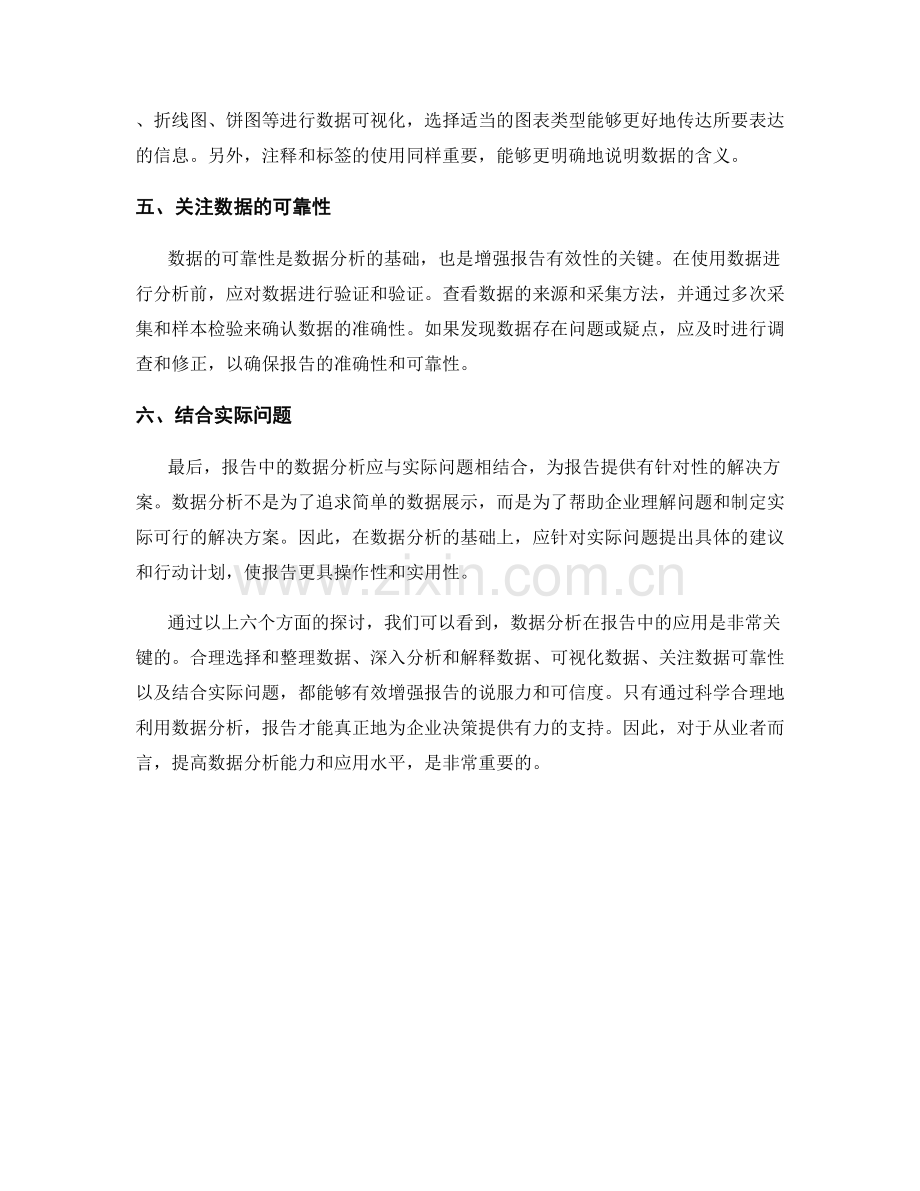 如何有效利用数据分析增强报告.docx_第2页