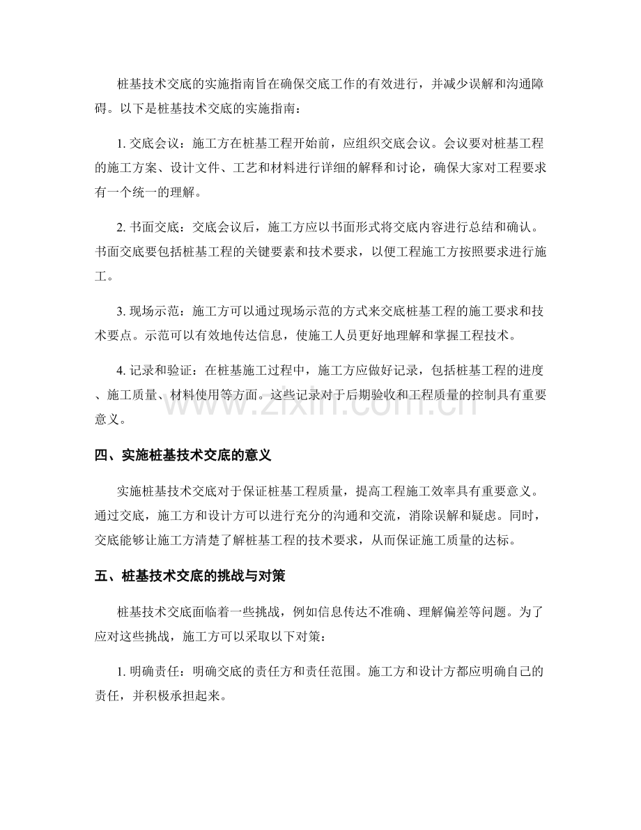 桩基技术交底的要求与实施指南详解.docx_第2页