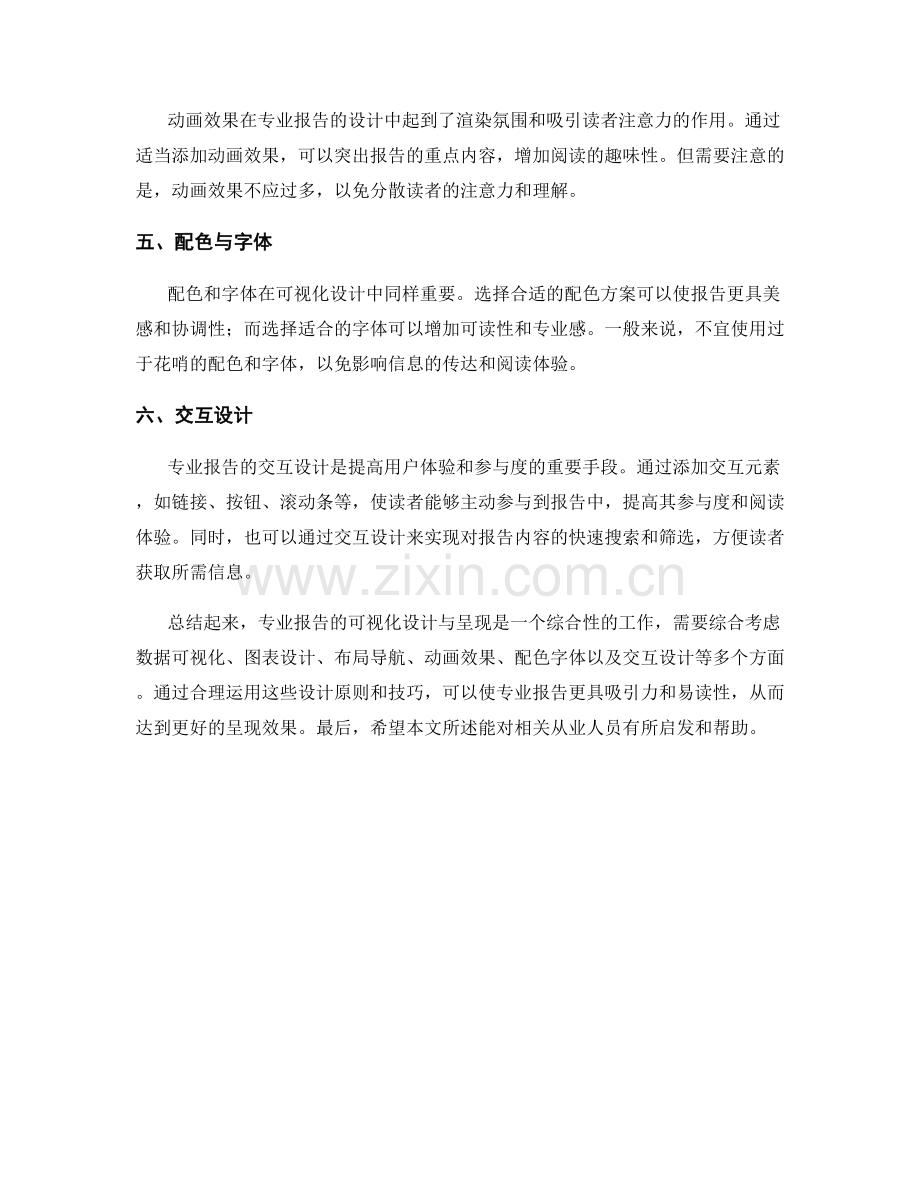 专业报告的可视化设计与呈现.docx_第2页