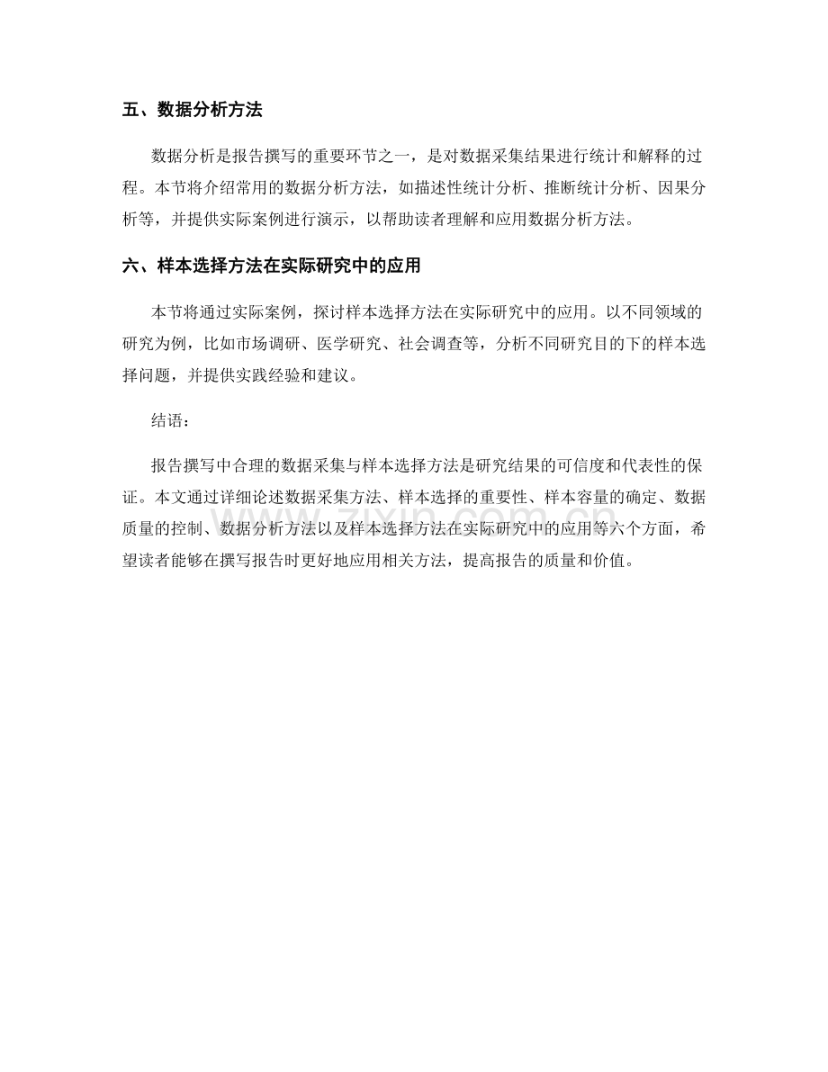 报告撰写中的数据采集与样本选择方法.docx_第2页