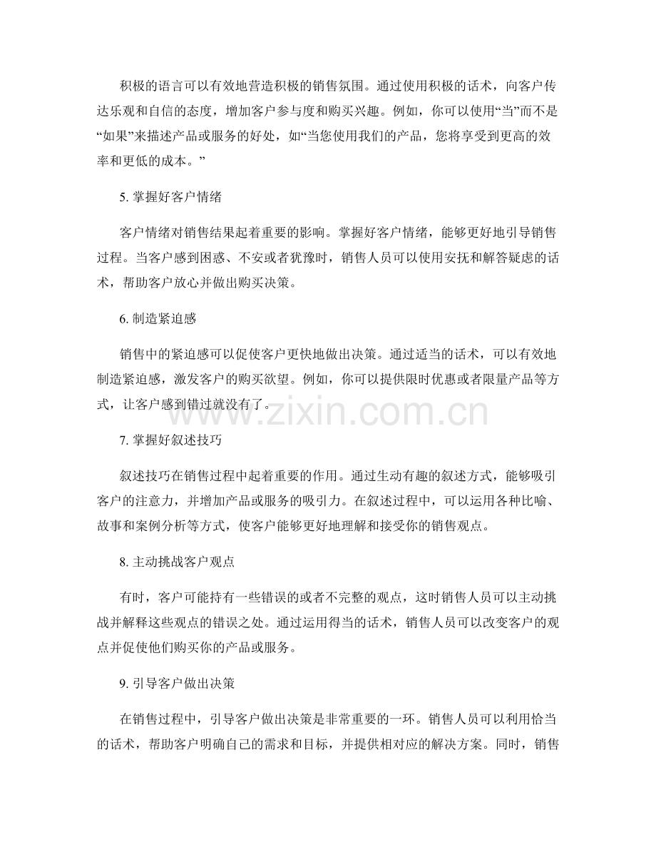 销售过程中的10个话术技巧分享.docx_第2页