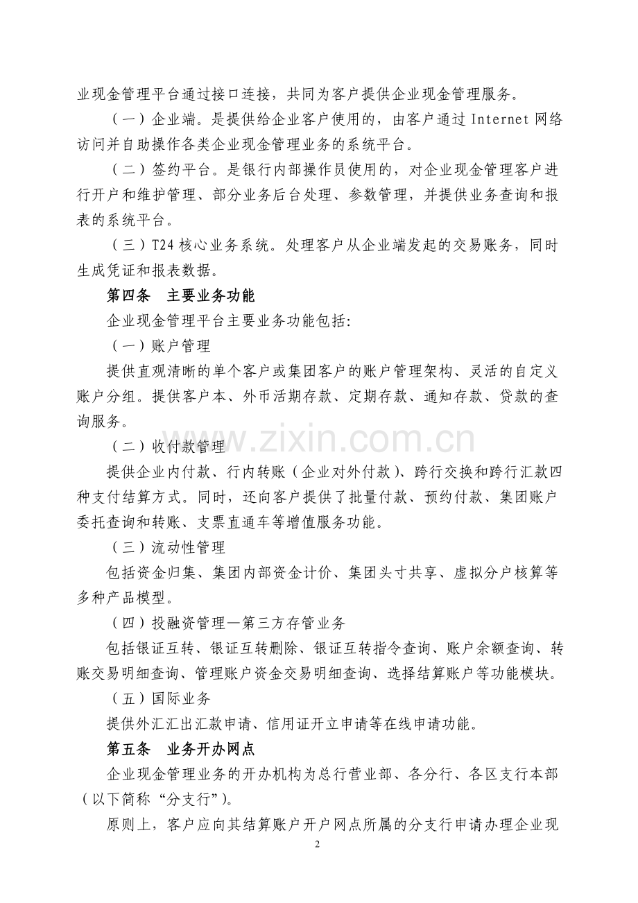 上海银行企业现金管理业务操作规程.doc_第2页