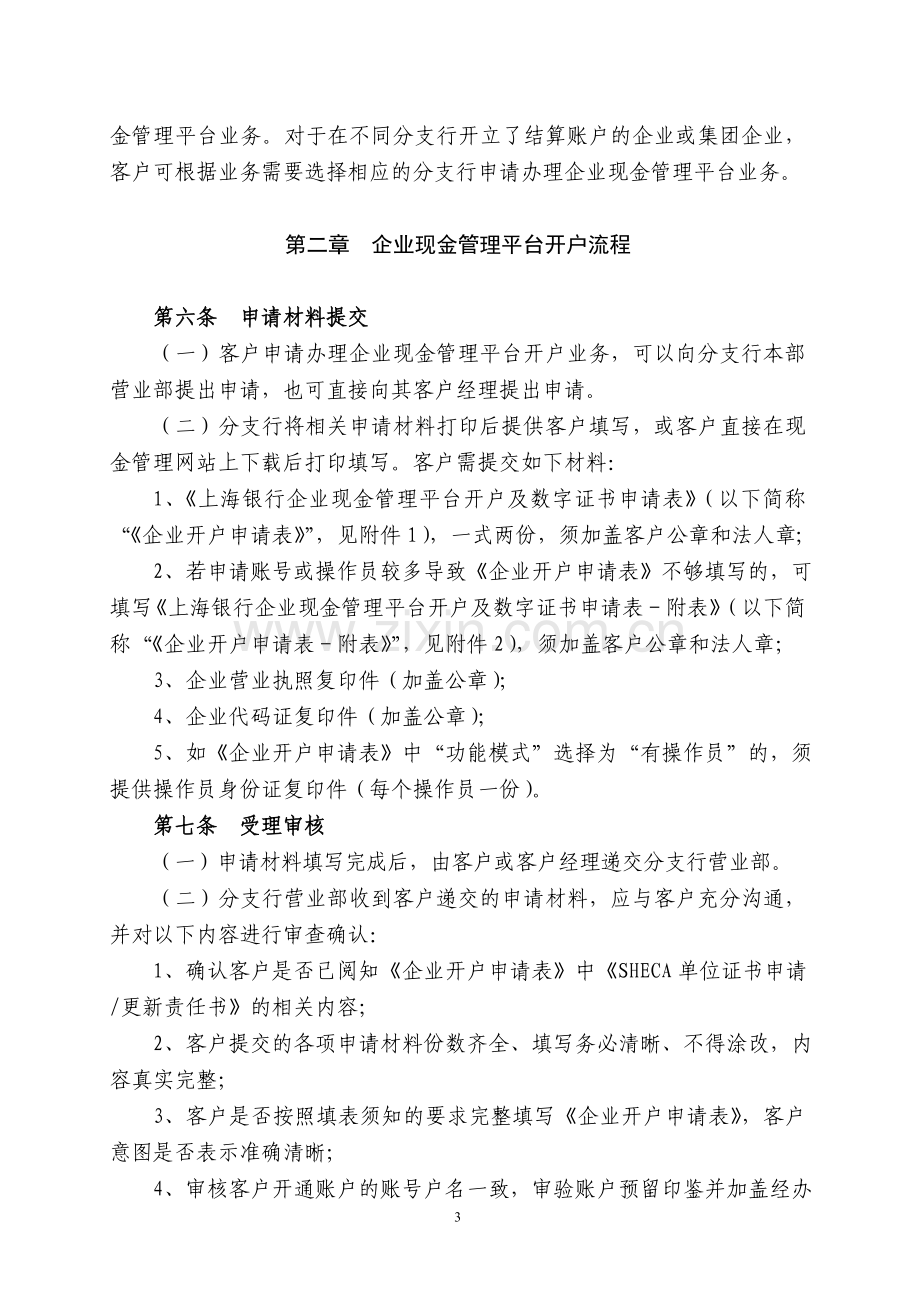 上海银行企业现金管理业务操作规程.doc_第3页