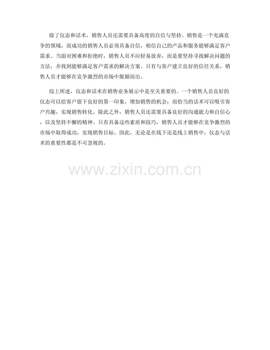 销售业务展示的仪态与话术.docx_第2页