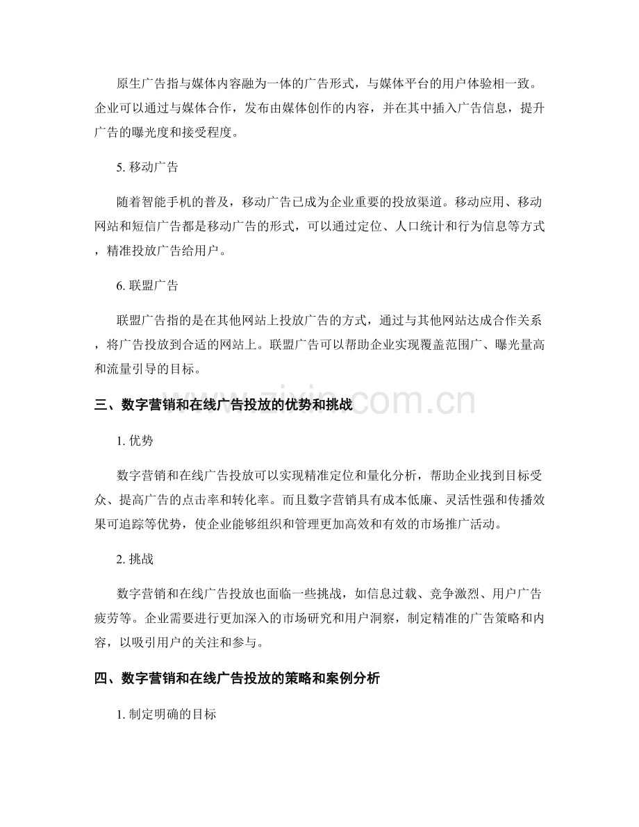 报告中的数字营销和在线广告投放策略.docx_第2页