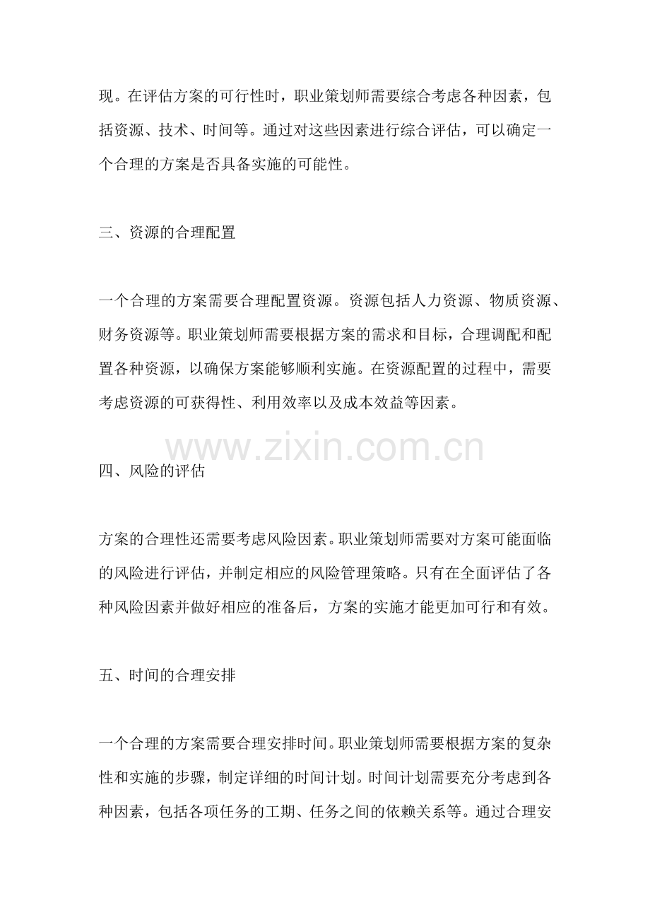 方案的合理性定义是什么内容.docx_第2页