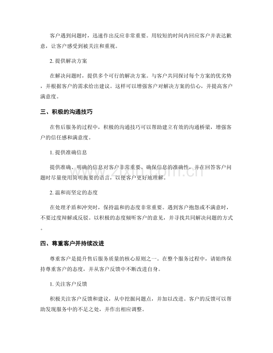 提高售后服务质量的话术建议.docx_第2页