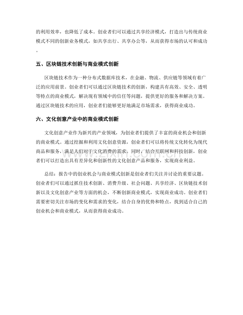 报告中的创业机会与商业模式创新.docx_第2页