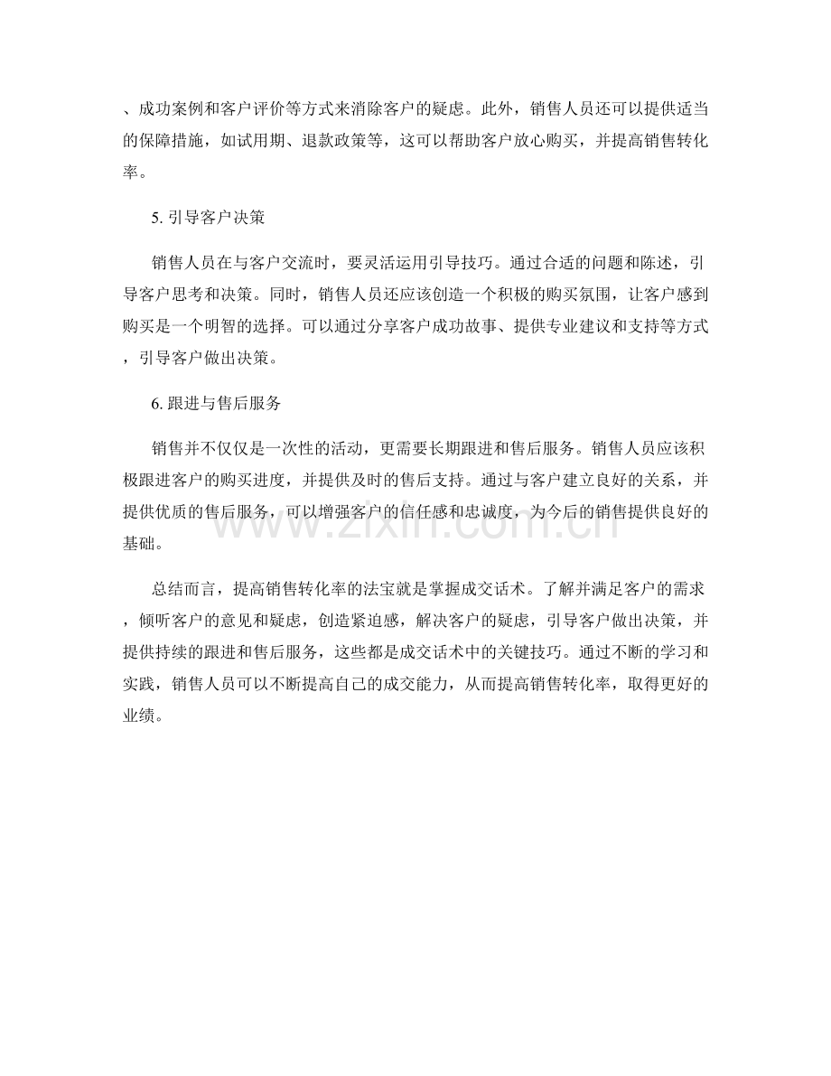 提高销售转化率的法宝：掌握成交话术.docx_第2页