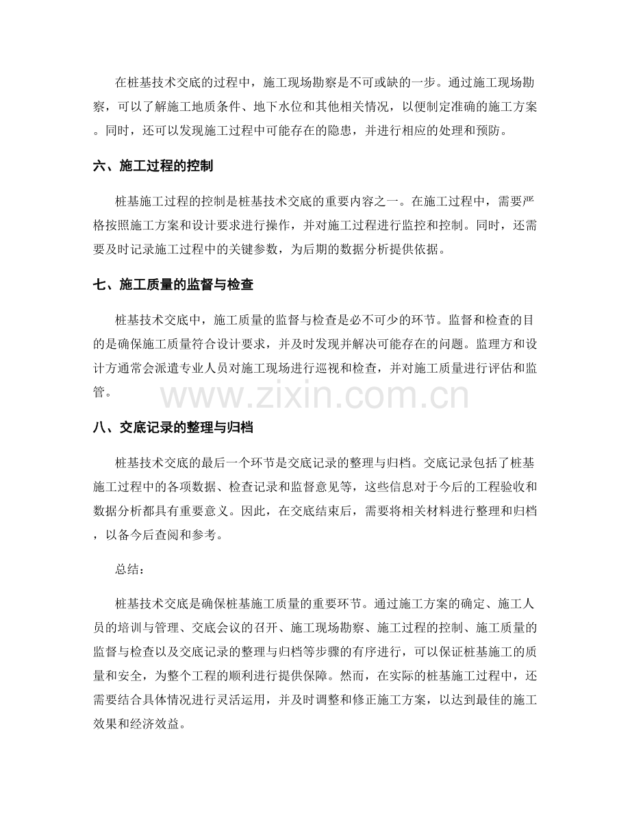 桩基技术交底的要素与流程.docx_第2页