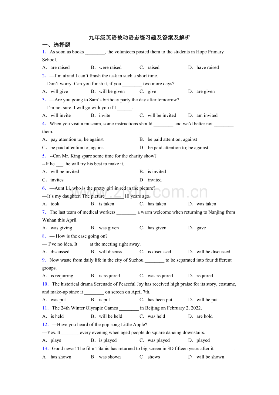 九年级英语被动语态练习题及答案及解析.doc_第1页