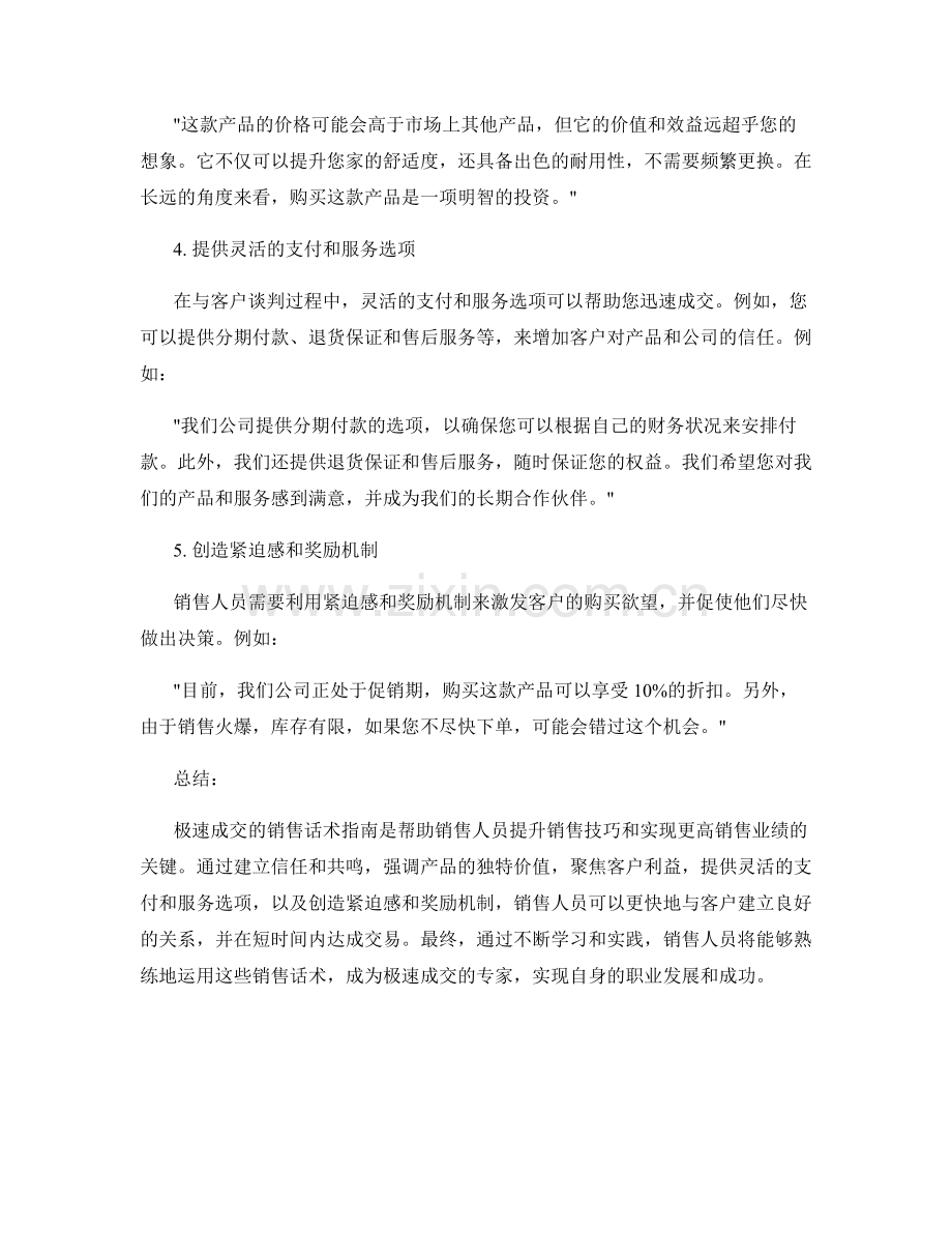 极速成交的销售话术指南.docx_第2页