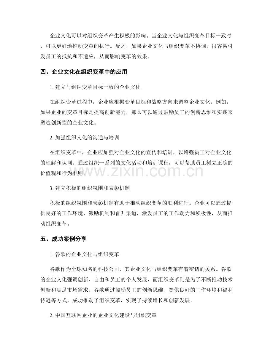 报告中的企业文化与组织变革研究.docx_第2页