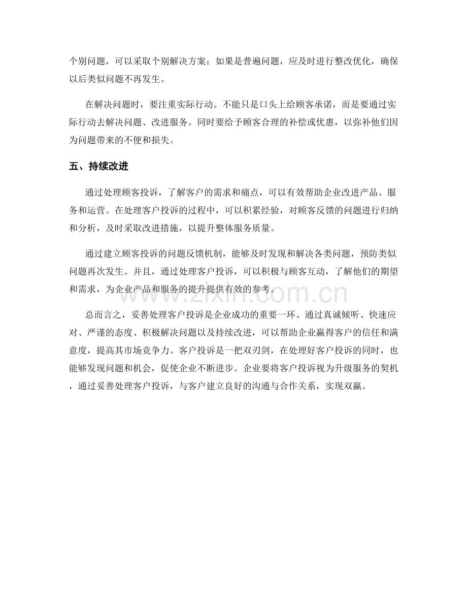 处理客诉话术：妥善处理客户投诉.docx_第2页