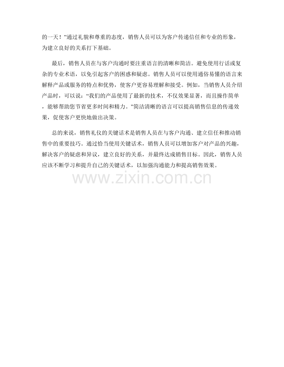 销售礼仪的关键话术.docx_第2页