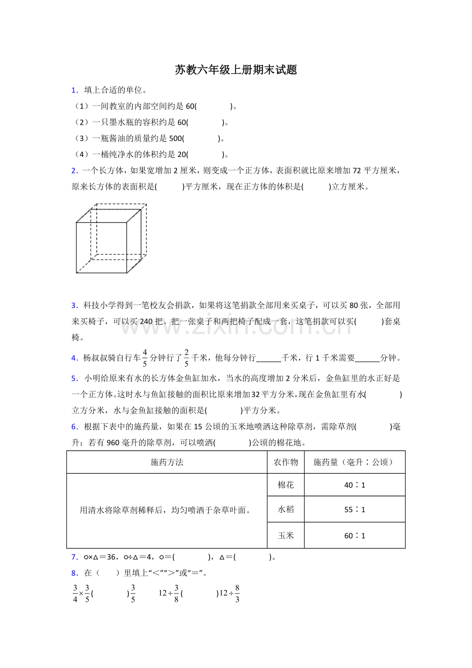 六年级苏教版上册数学专题复习-期末试卷(含答案)解析.doc_第1页