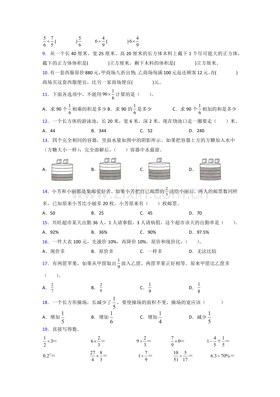 六年级苏教版上册数学专题复习-期末试卷(含答案)解析.doc_第2页