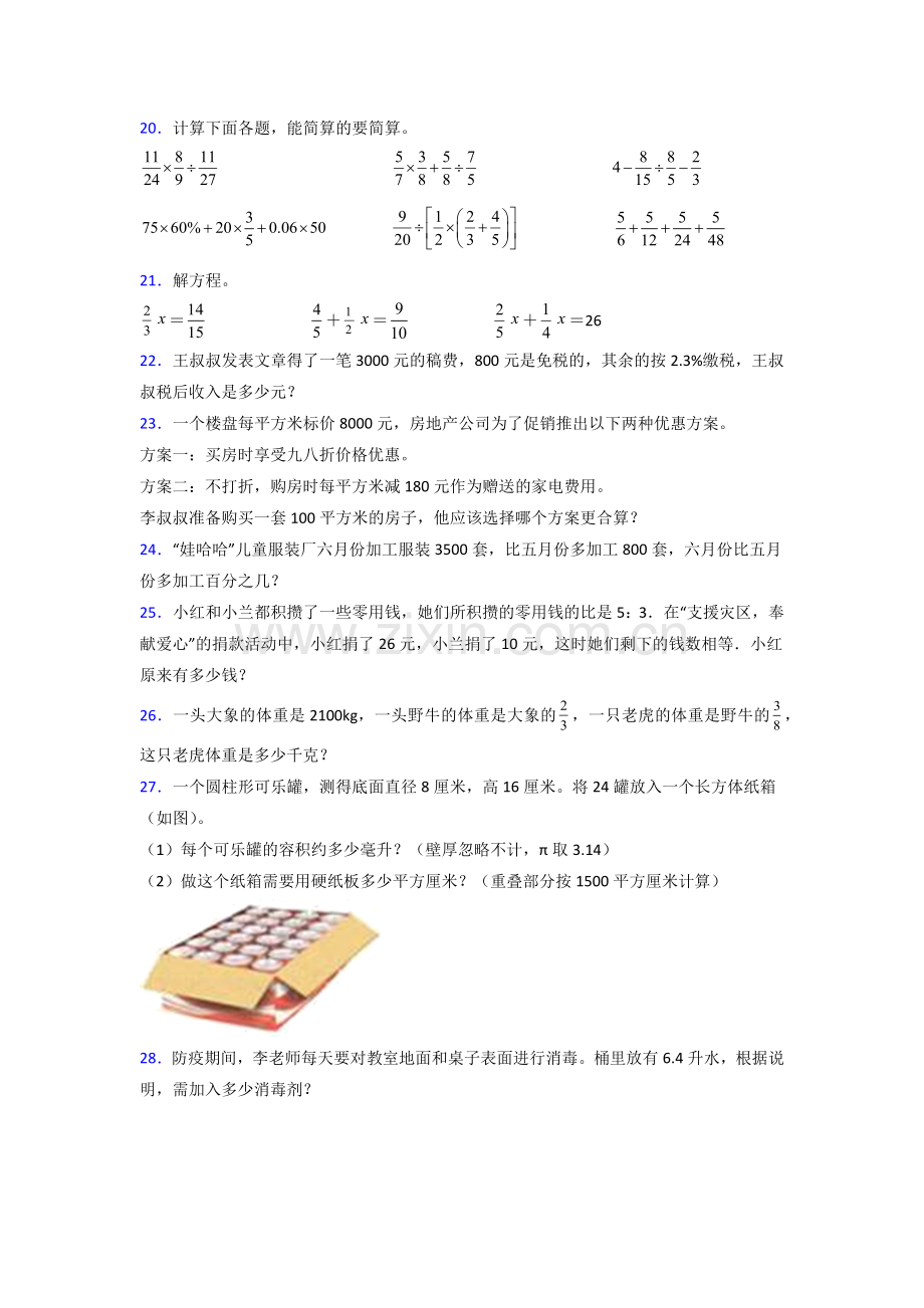 六年级苏教版上册数学专题复习-期末试卷(含答案)解析.doc_第3页