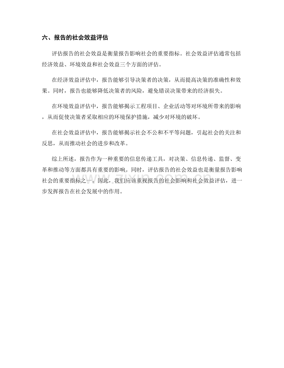 报告的社会影响和社会效益评估.docx_第2页