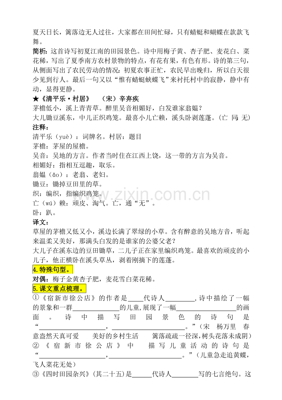 部编人教版四年级下册语文：1《古诗三首》知识点易考点知识梳理归纳.doc_第2页