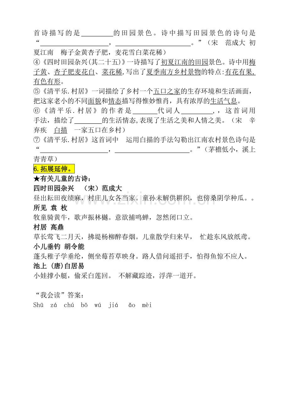 部编人教版四年级下册语文：1《古诗三首》知识点易考点知识梳理归纳.doc_第3页