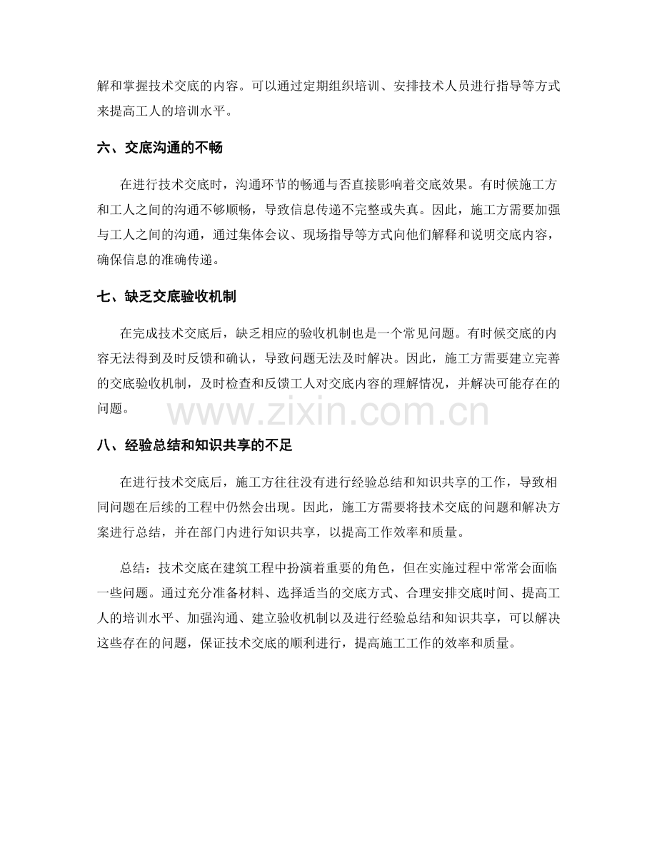 桩基技术交底的常见问题分析与解决.docx_第2页