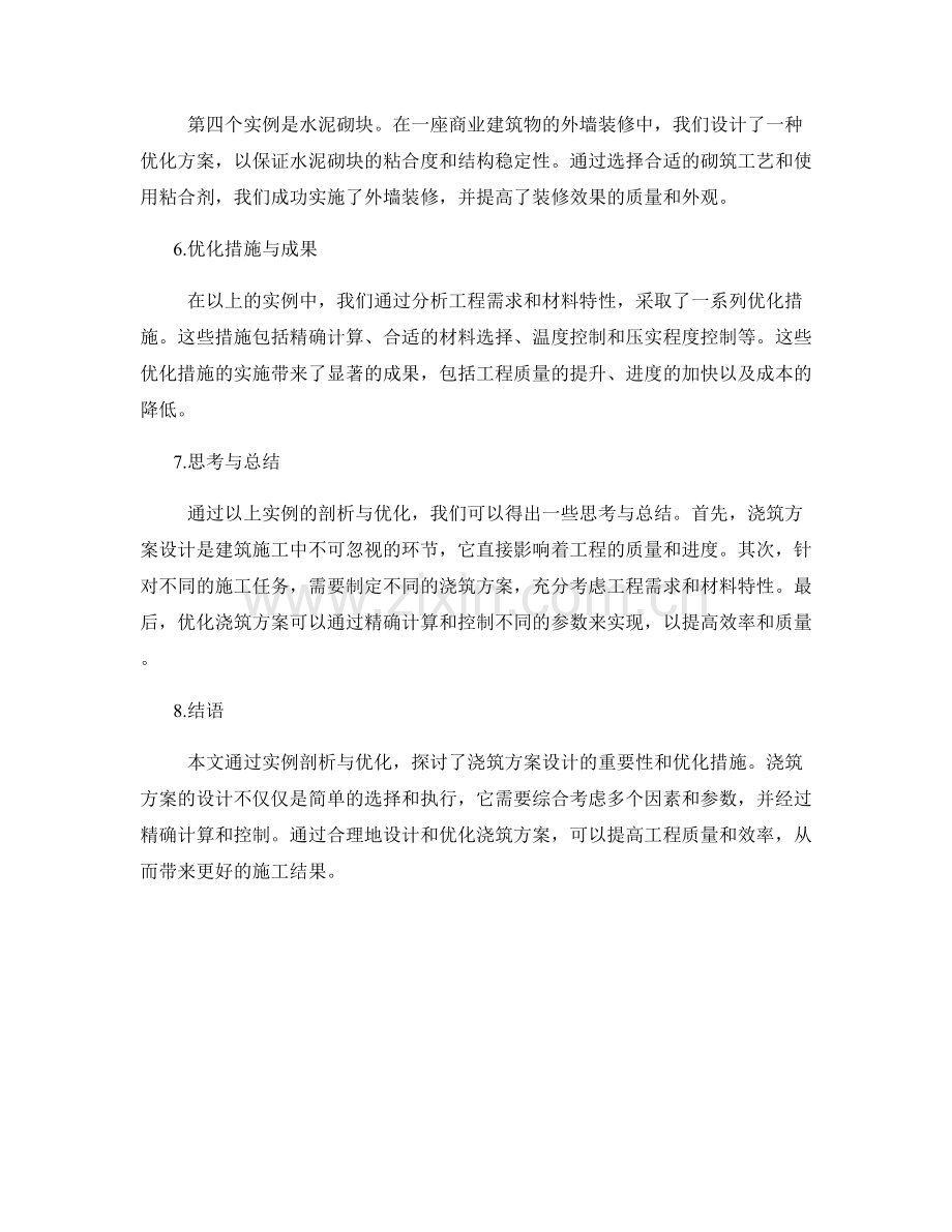 浇筑方案设计实例剖析与优化.docx_第2页