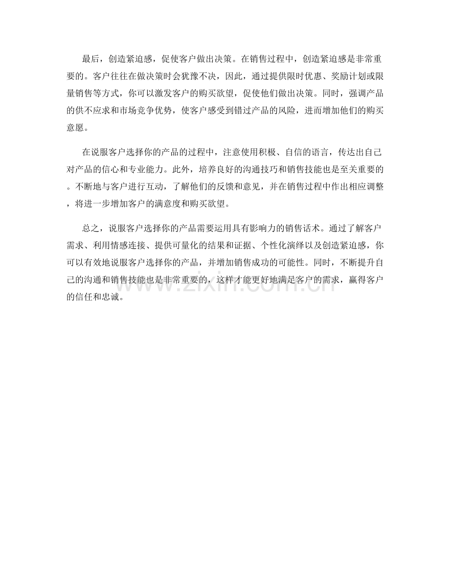 说服客户选择你的产品：具有影响力的销售话术.docx_第2页