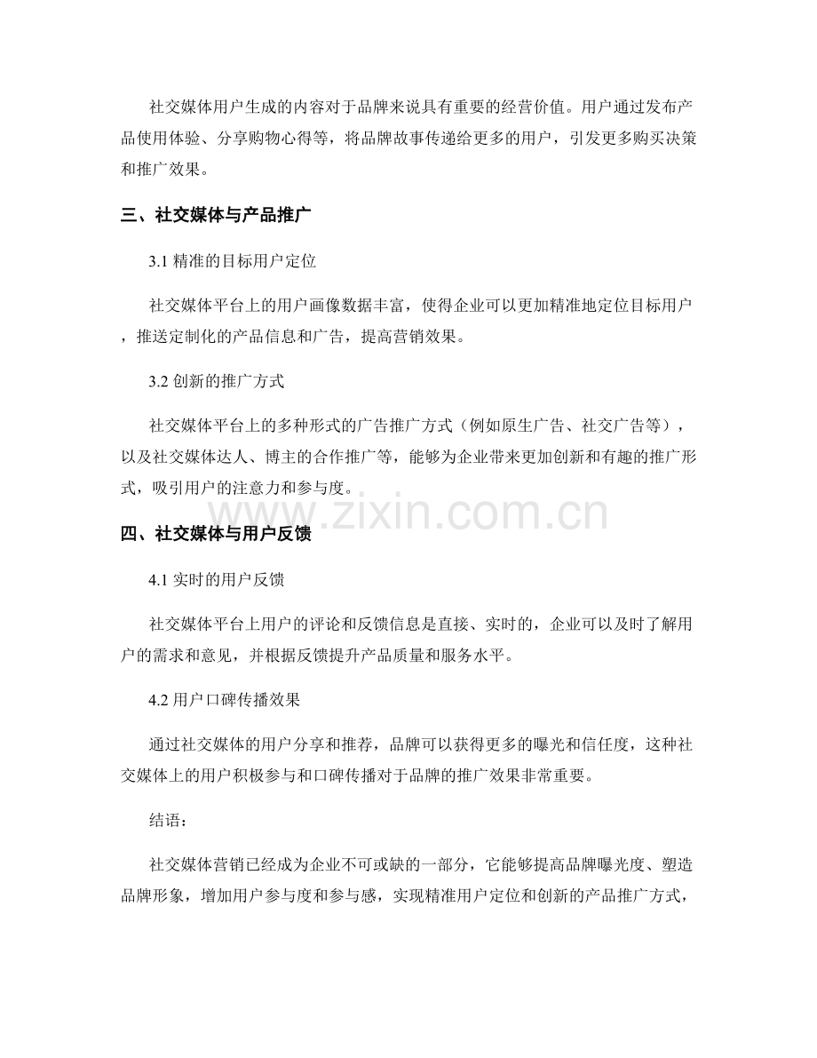 社交媒体报告：社交媒体营销效果和用户反馈.docx_第2页