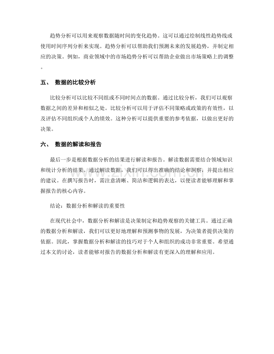 报告的数据分析与解读.docx_第2页