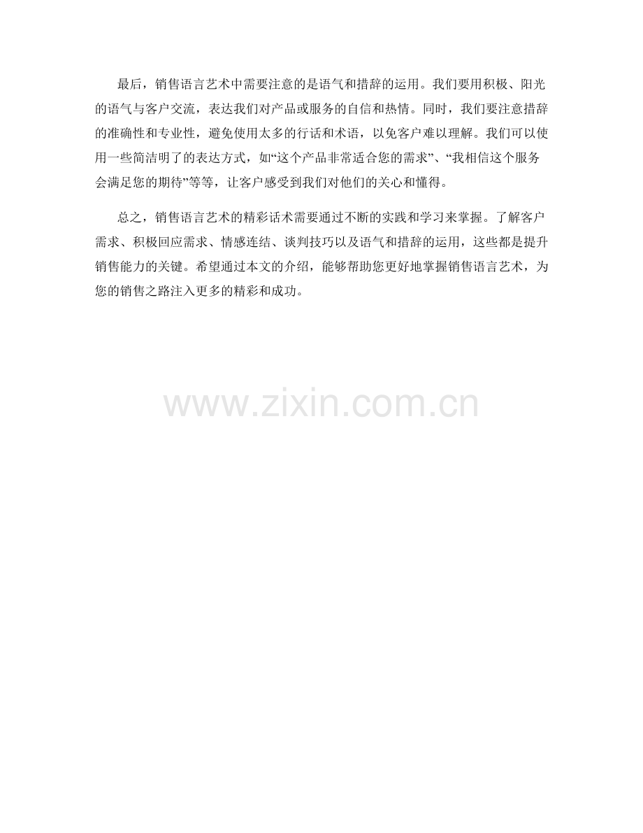 掌握销售语言艺术的精彩话术.docx_第2页