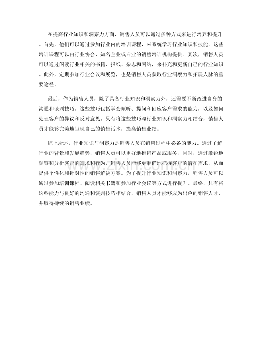 销售话术中的行业知识与洞察力.docx_第2页