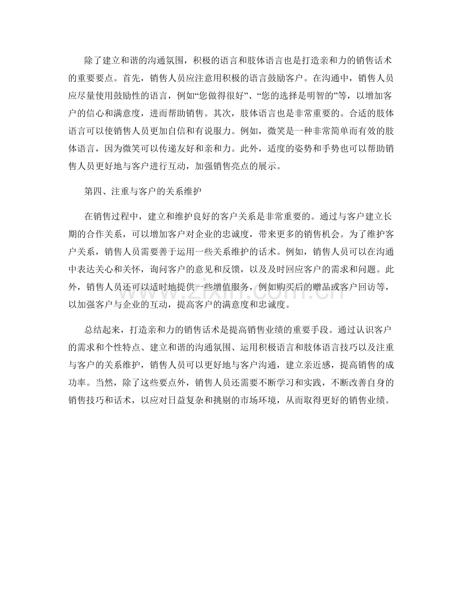 打造亲和力的销售话术要点.docx_第2页