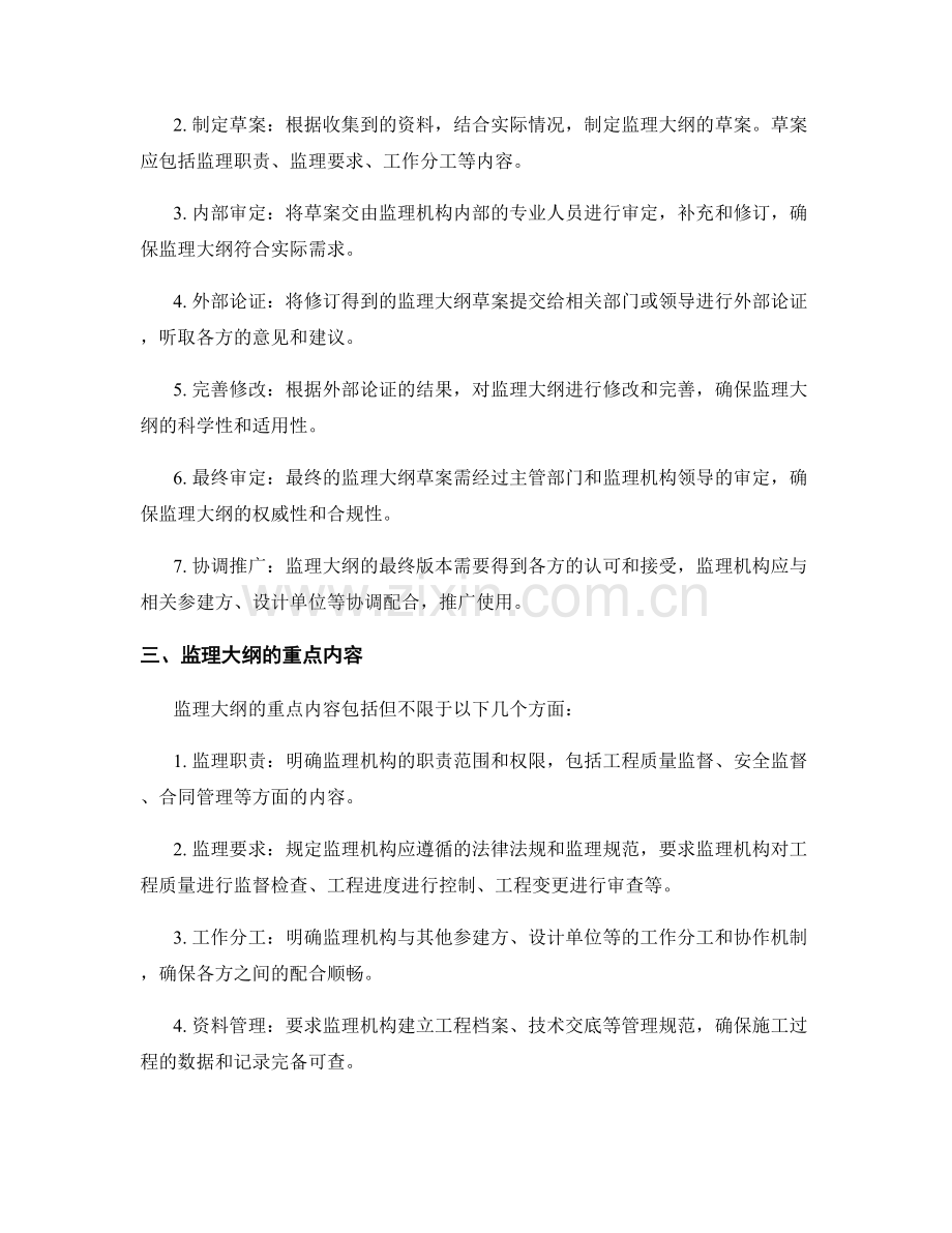 监理大纲的编写要点与重点内容.docx_第2页