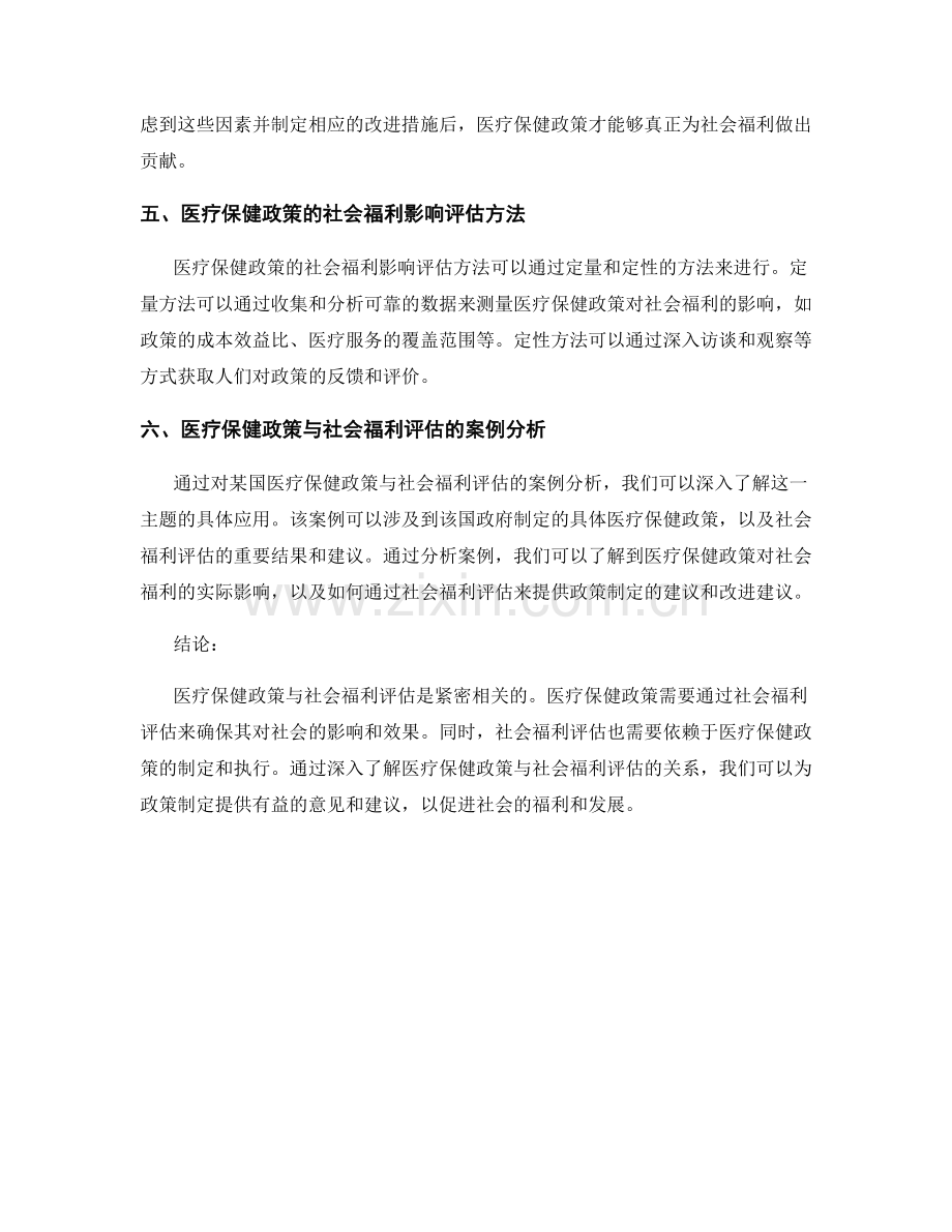 报告中的医疗保健政策与社会福利评估.docx_第2页