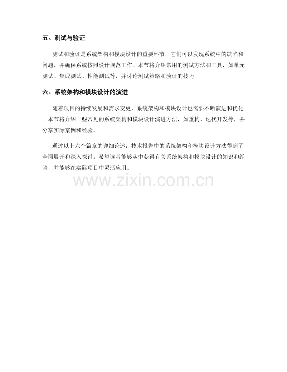 技术报告中的系统架构和模块设计方法.docx_第2页