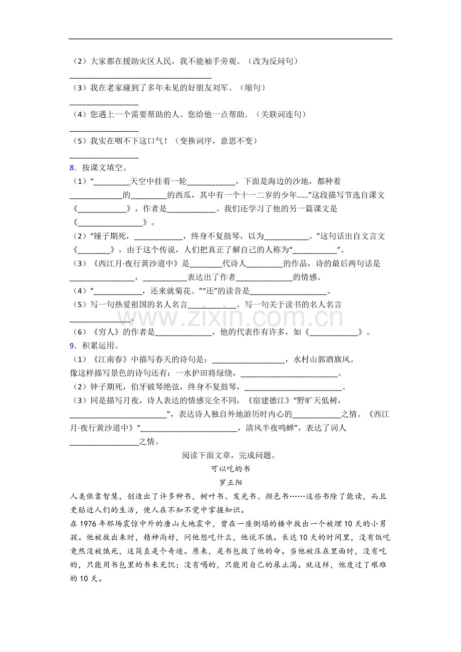 部编版语文小学六年级上学期期末复习综合试题测试题(及答案).docx_第2页