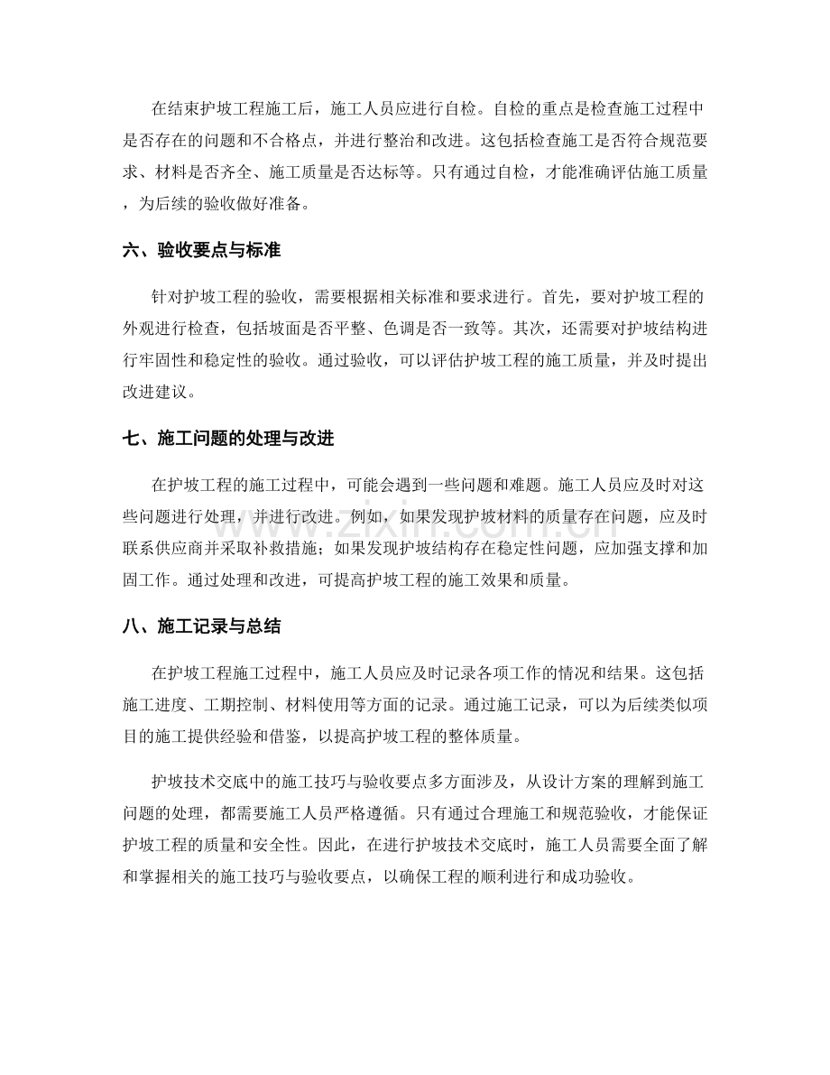 护坡技术交底中的施工技巧与验收要点.docx_第2页