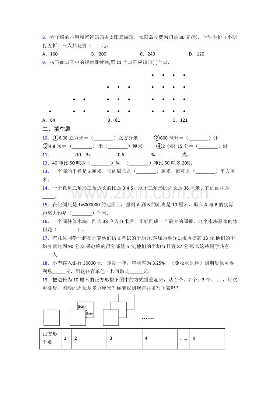 合肥市寿春中学小升初数学期末试卷（篇）（Word版-含解析）.doc_第2页