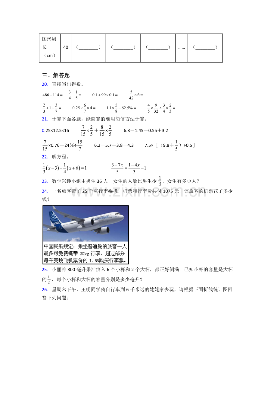 合肥市寿春中学小升初数学期末试卷（篇）（Word版-含解析）.doc_第3页