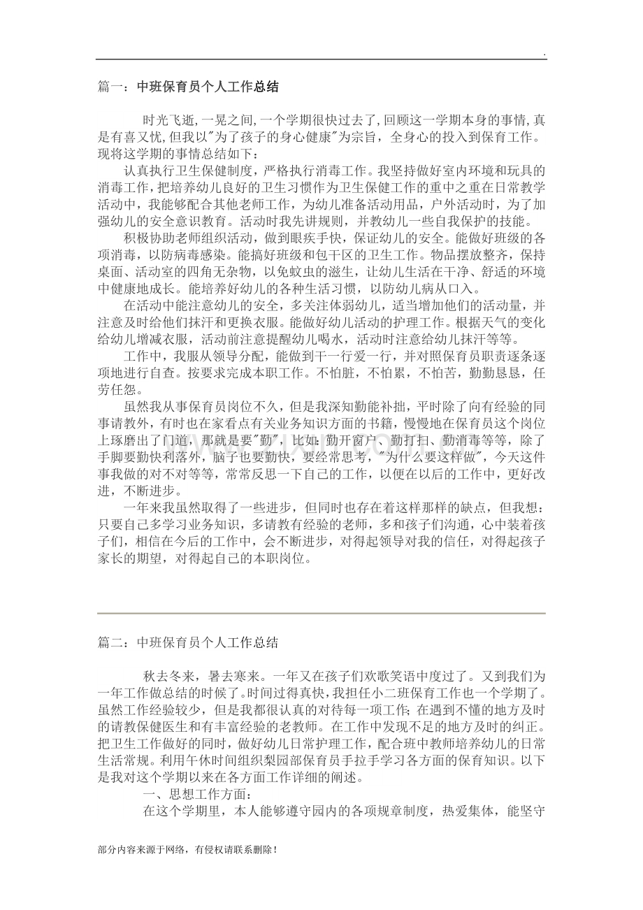 中班保育员个人工作总结篇.doc_第1页